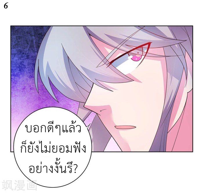 Above All Gods เทพยุทธเหนือเทวะ ตอนที่ 42 หน้า 7