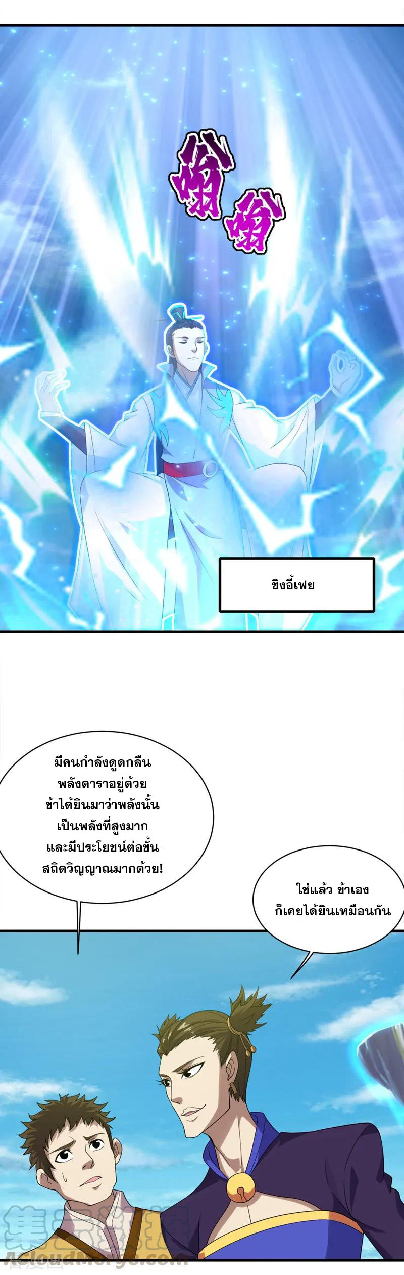 เทพอสูรสยบฟ้า ตอนที่ 52 หน้า 8