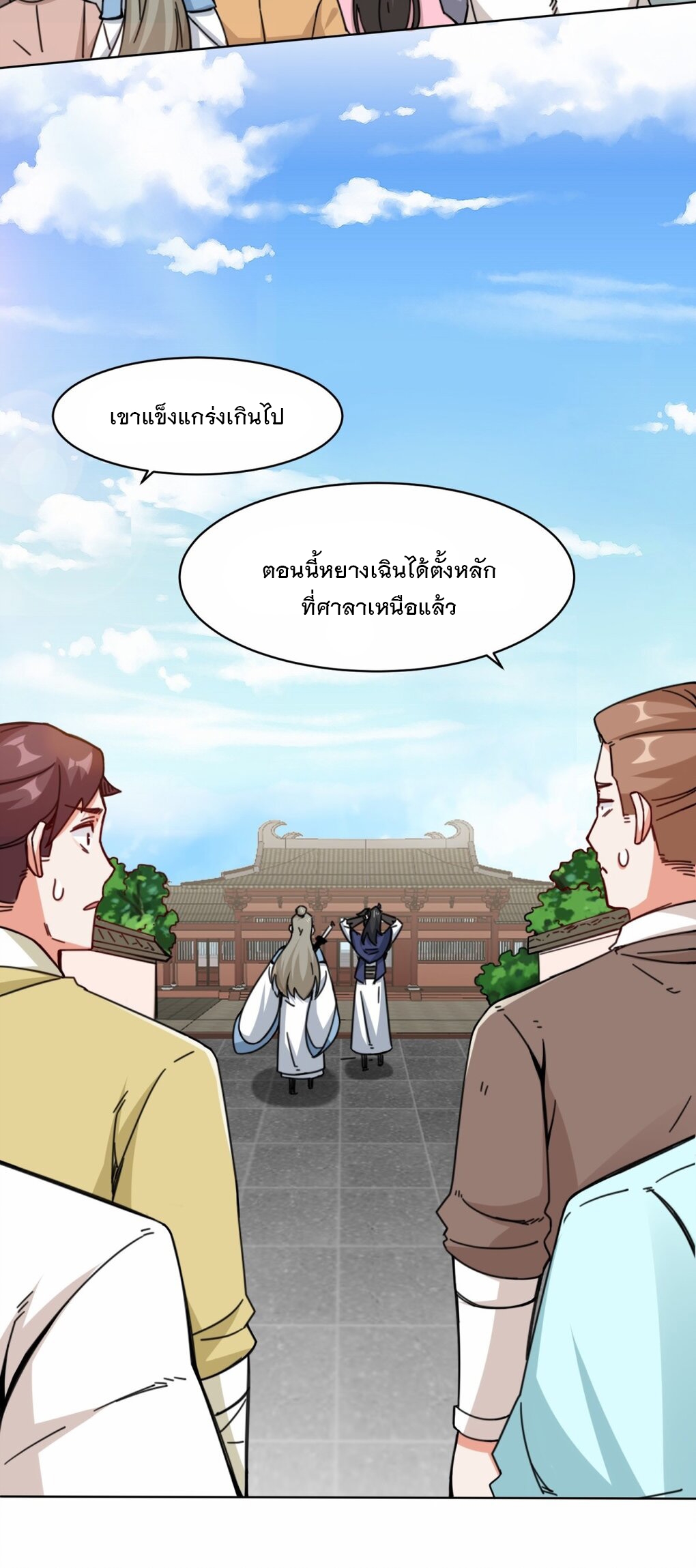 ข้าคือผู้กลืนกินไร้ที่สิ้นสุด (ชนจีน) ตอนที่ 55 หน้า 18