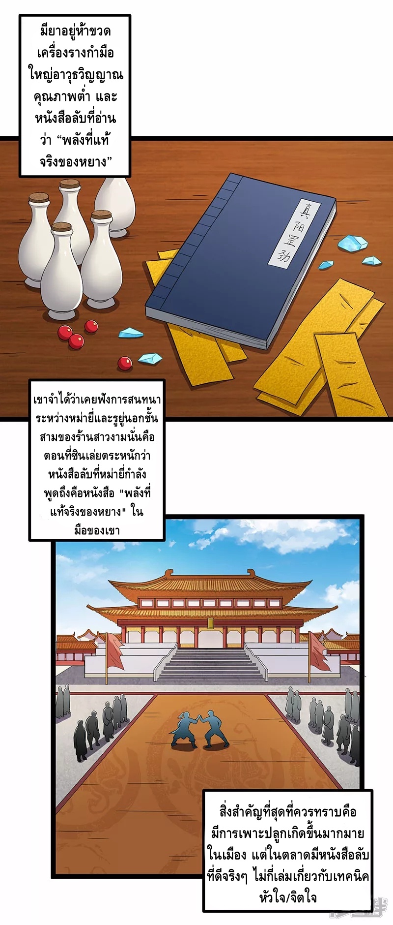 เหยียบย่ำแม่น้ำอมตะ ตอนที่ 29 หน้า 3