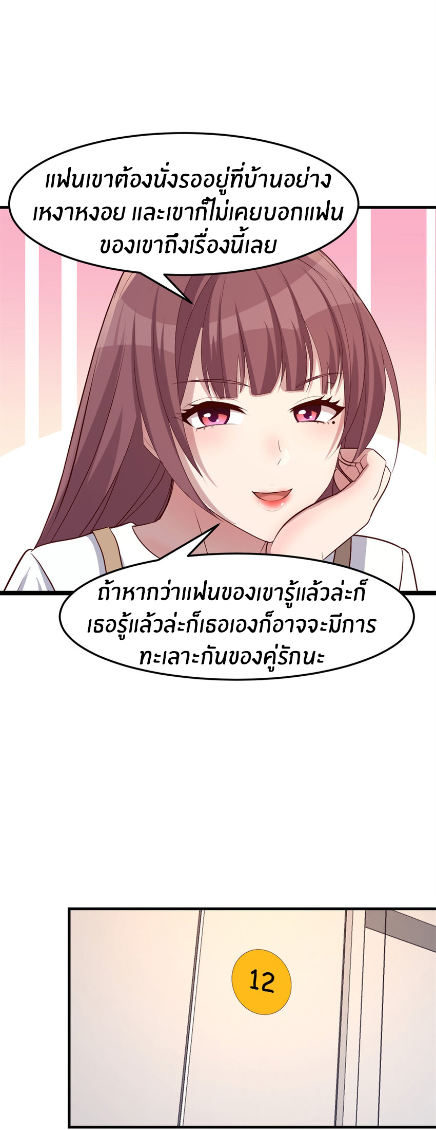 พี่สาวอยากเล่นคุณ ตอนที่ 228 หน้า 5