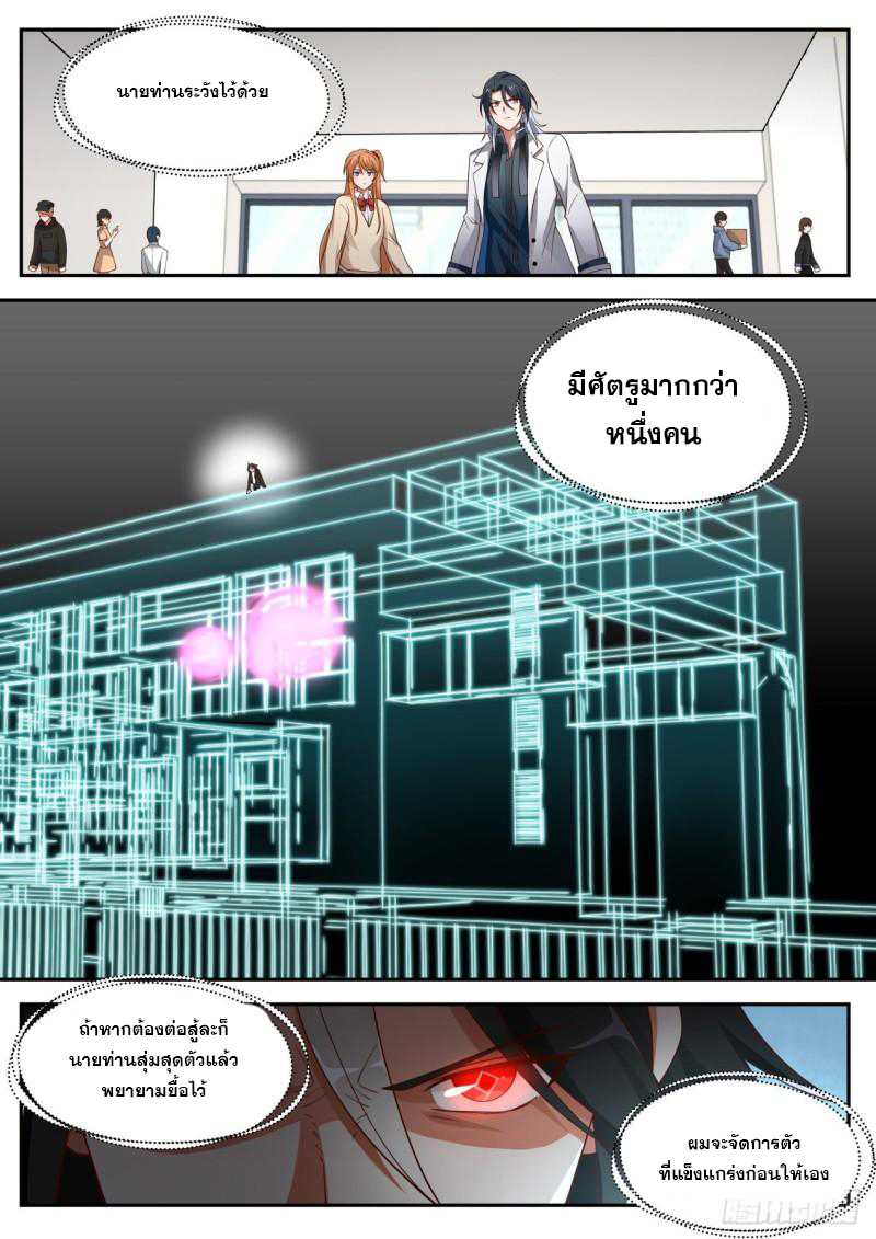 เปิดกรุสู่เทพมาร [จีนตัดจบ] ตอนที่ 31 หน้า 13