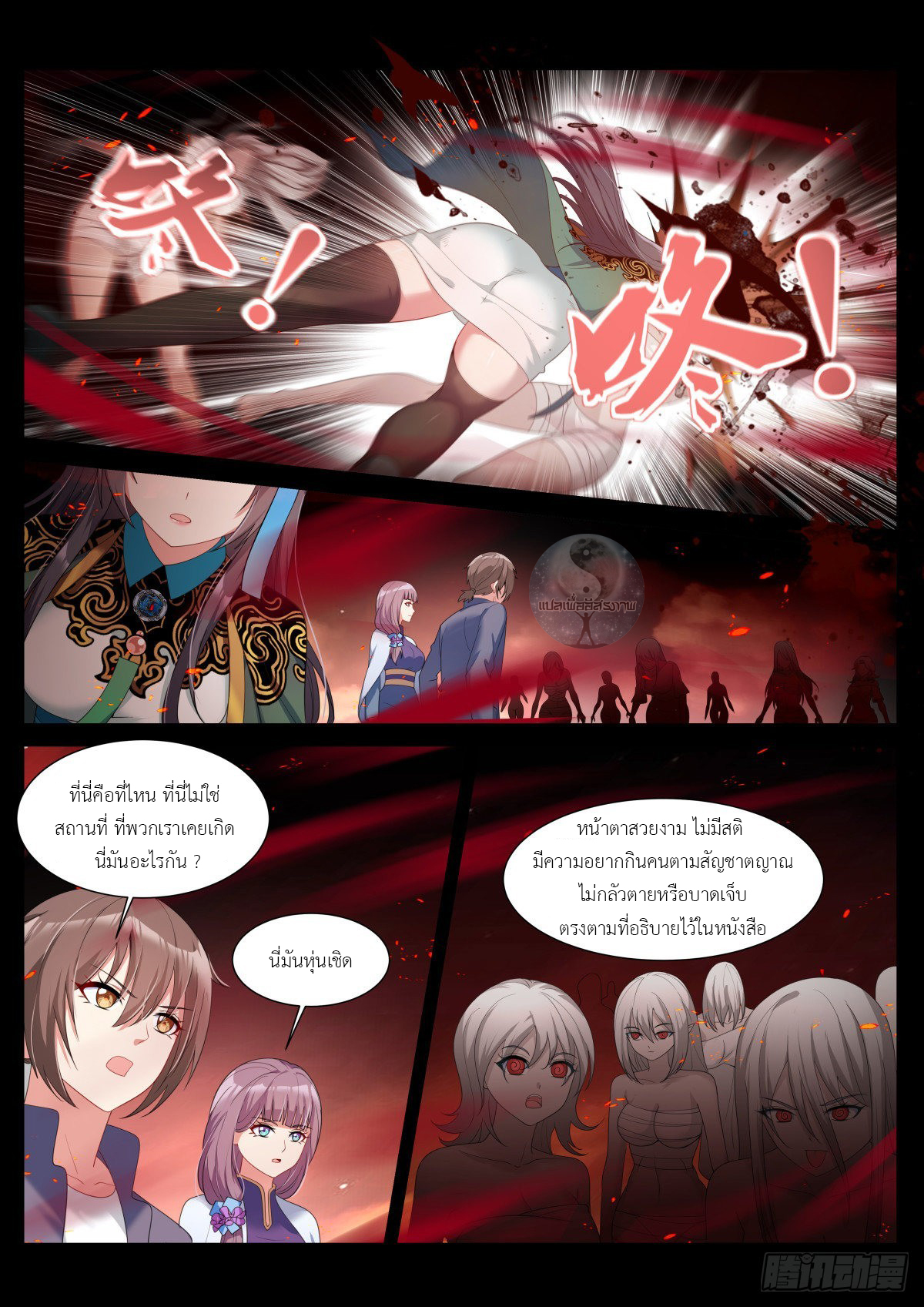 สาวน้อย คุณคิดผิดแล้ว (ชนจีน) ตอนที่ 41 หน้า 4