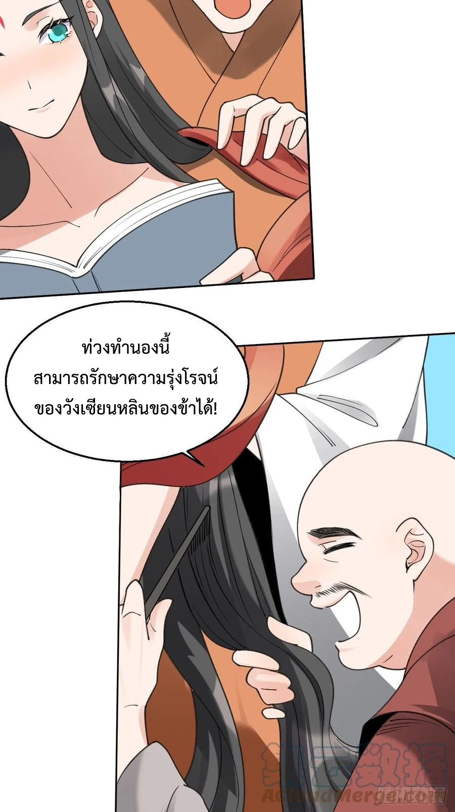 กลายเป็นว่าข้าคือจอมยุทธ์ผู้ยิ่งใหญ่ ตอนที่ 61 หน้า 43