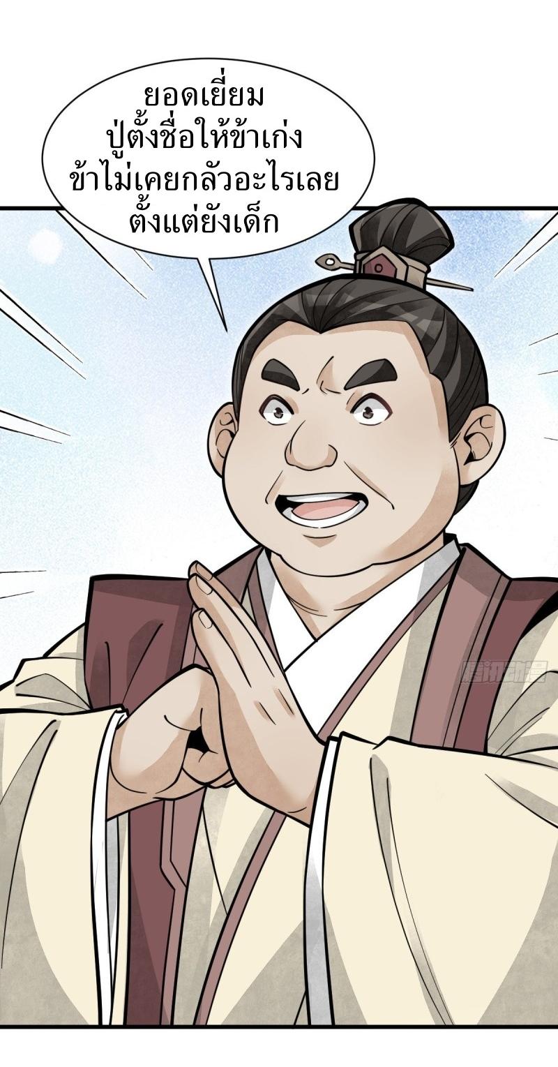 Lan Ke Qi Yuan ตอนที่ 87 หน้า 36