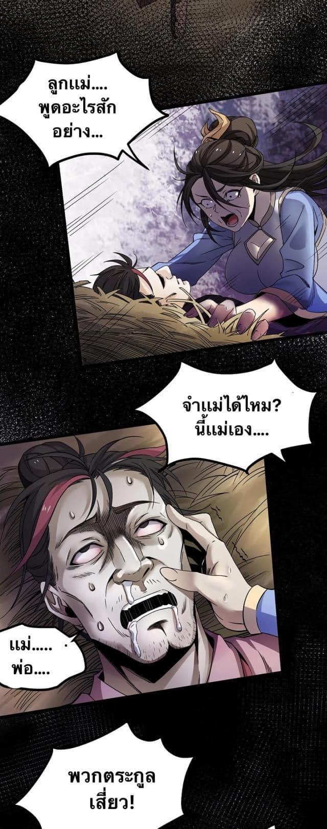 มหาบุรุษ ในตำนาน ตำนานที่หลับใหล (ศิษย์เบิ้มๆ) ตอนที่ 58 หน้า 3