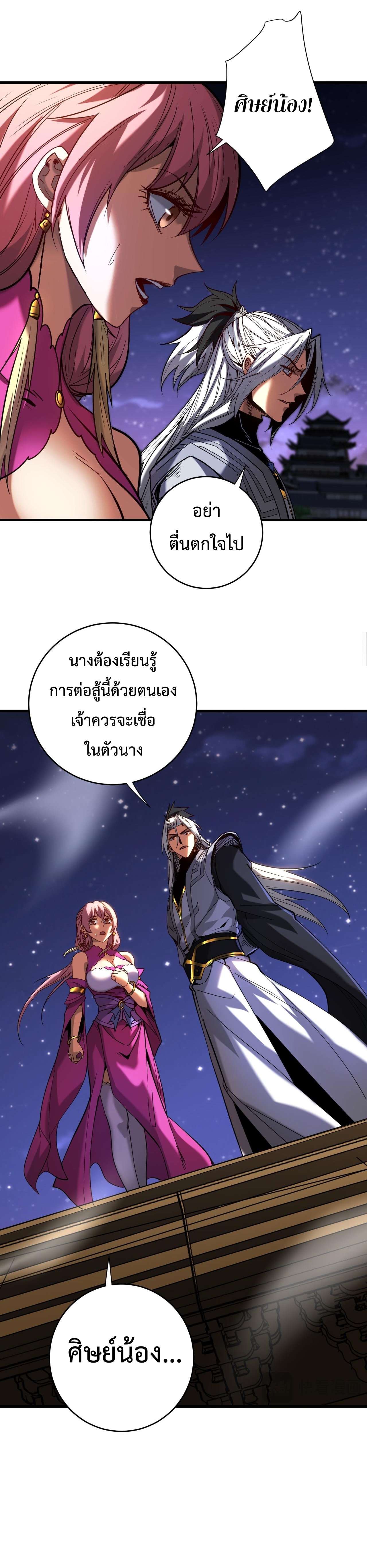 ข้าขอบ่มเพาะศิษย์แบบชิวๆ ก็แล้วกัน! (ชนจีน) ตอนที่ 139 หน้า 11
