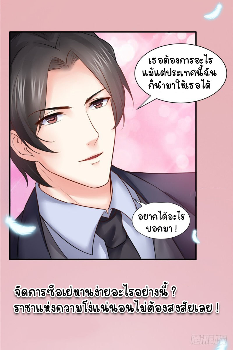 (ชนจีน)Perfect Secret Love The Bad New Wife Is a Little Sweet ตอนที่ 1 หน้า 10
