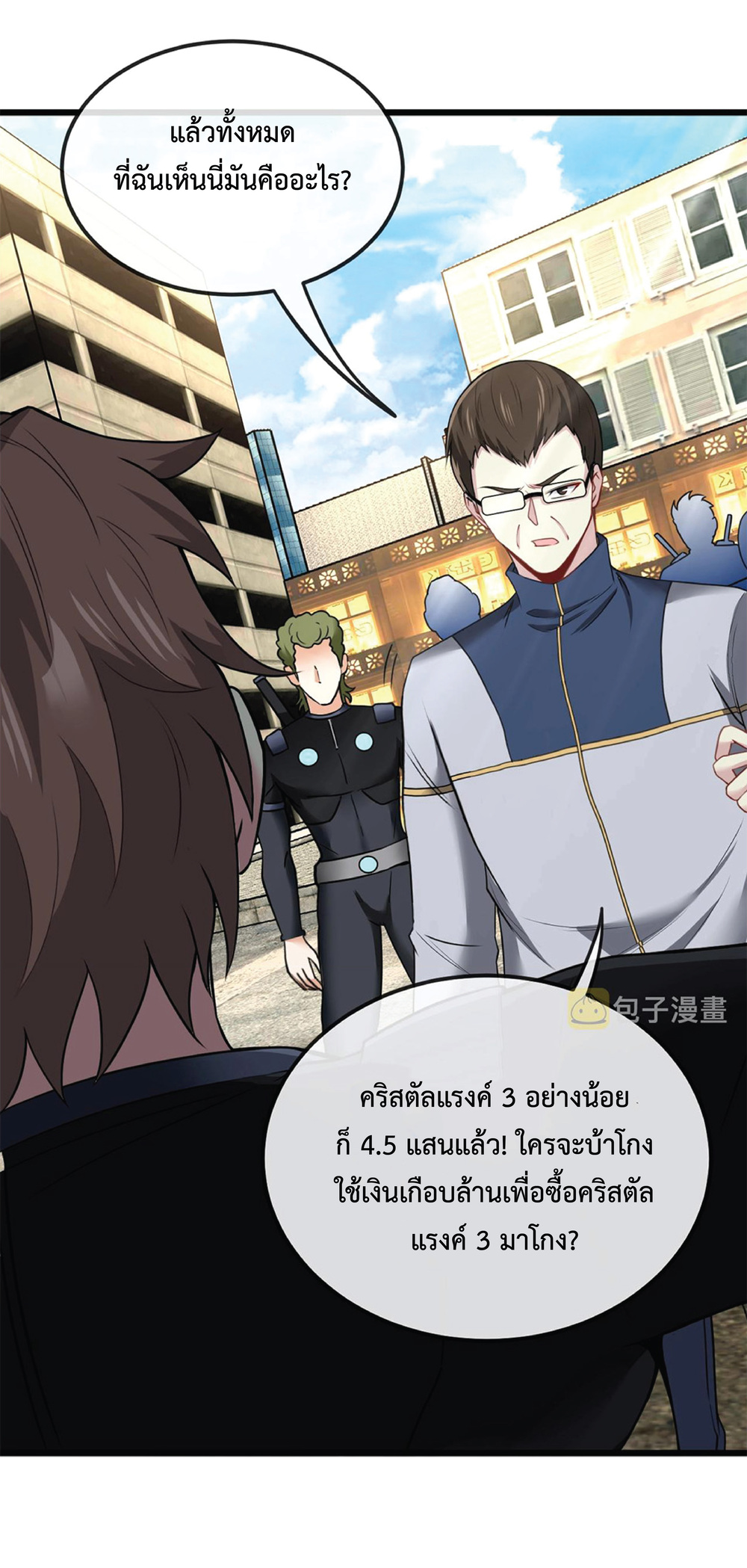 Super god system  ระบบสุดเทพ ตอนที่ 11 หน้า 18