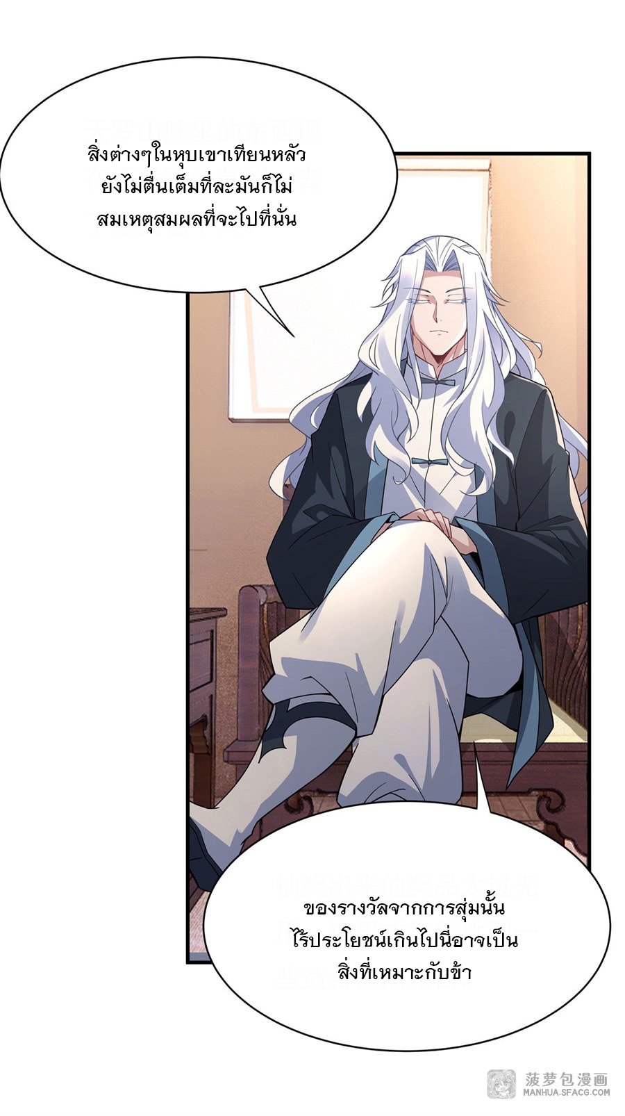 ศิษย์ของข้าล้วนมีอนาคตที่ยิ่งใหญ่ (ชนจีน) ตอนที่ 44 หน้า 32