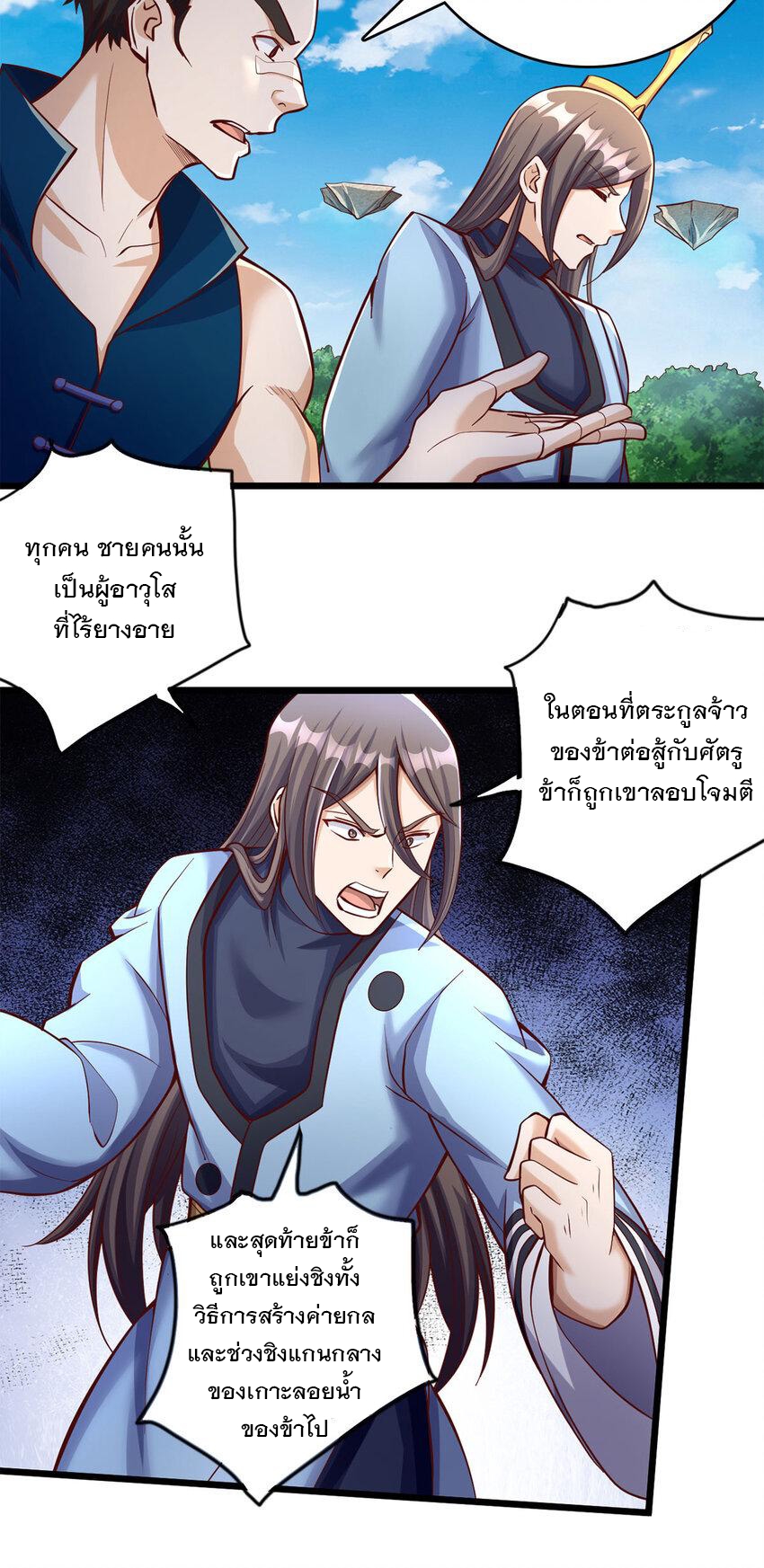 ด้วยเขตแดนกระบี่ ข้าสามารถเป็นเซียนกระบี่ได้ ตอนที่ 62 หน้า 10