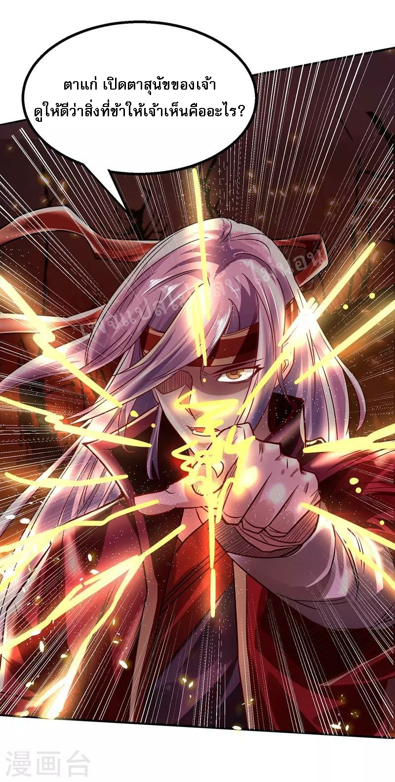 |.เทียนหยุนราชันพิชิตสวรรค์ ตอนที่ 4 หน้า 20