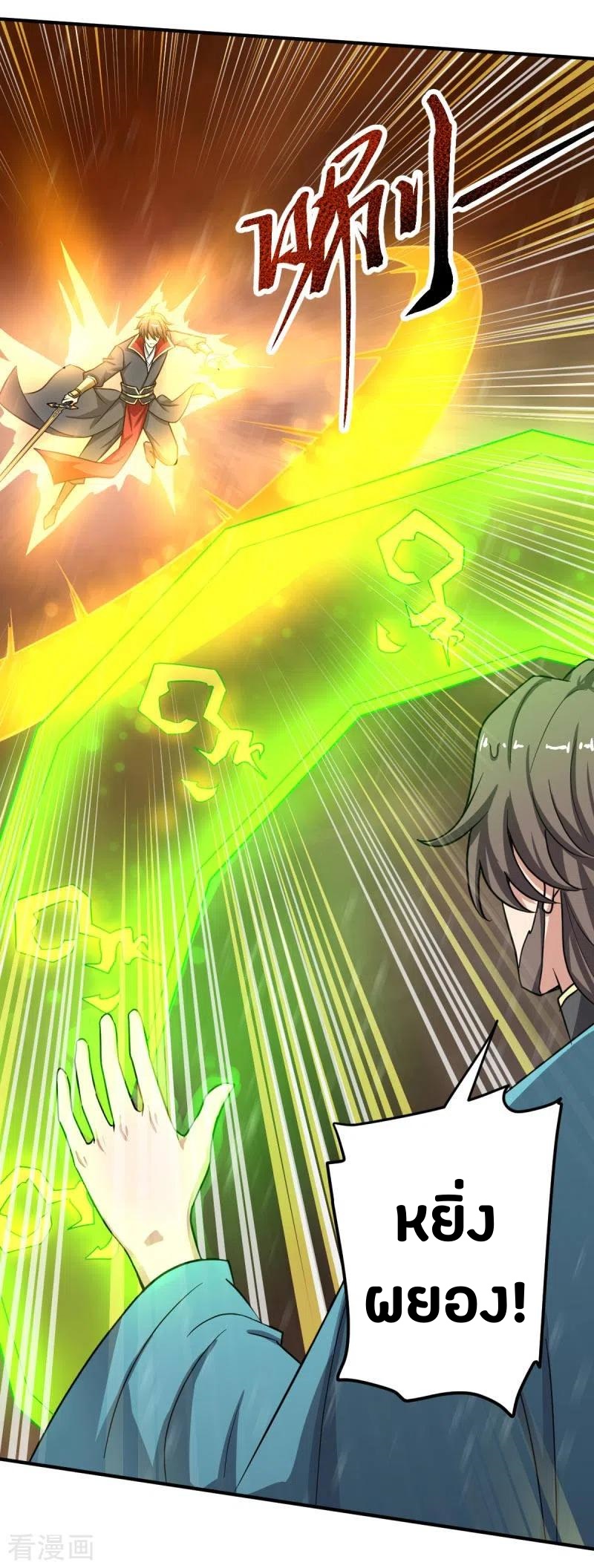 One Sword Reigns Supreme ตอนที่ 109 หน้า 5