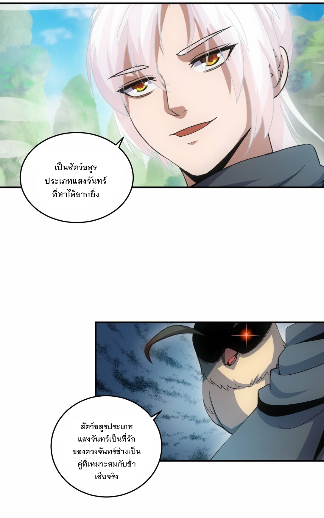 มหาเทพเอกะหมื่นบรรพกาล (จบ) ตอนที่ 84 หน้า 28