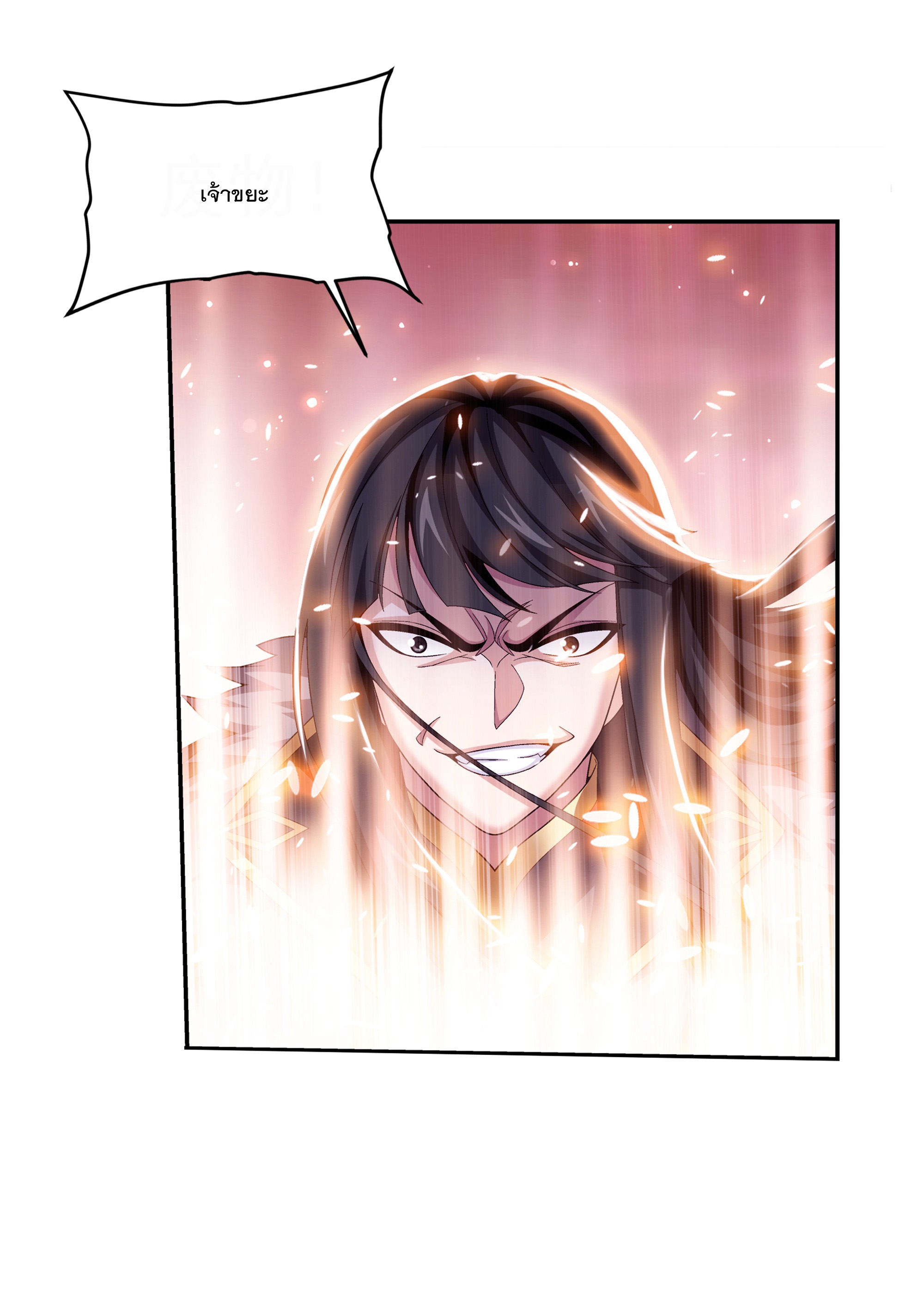 Da Zhu Zai ศึกปรมาจารย์สะท้านฟ้า (ชนจีน) ตอนที่ 298 หน้า 32