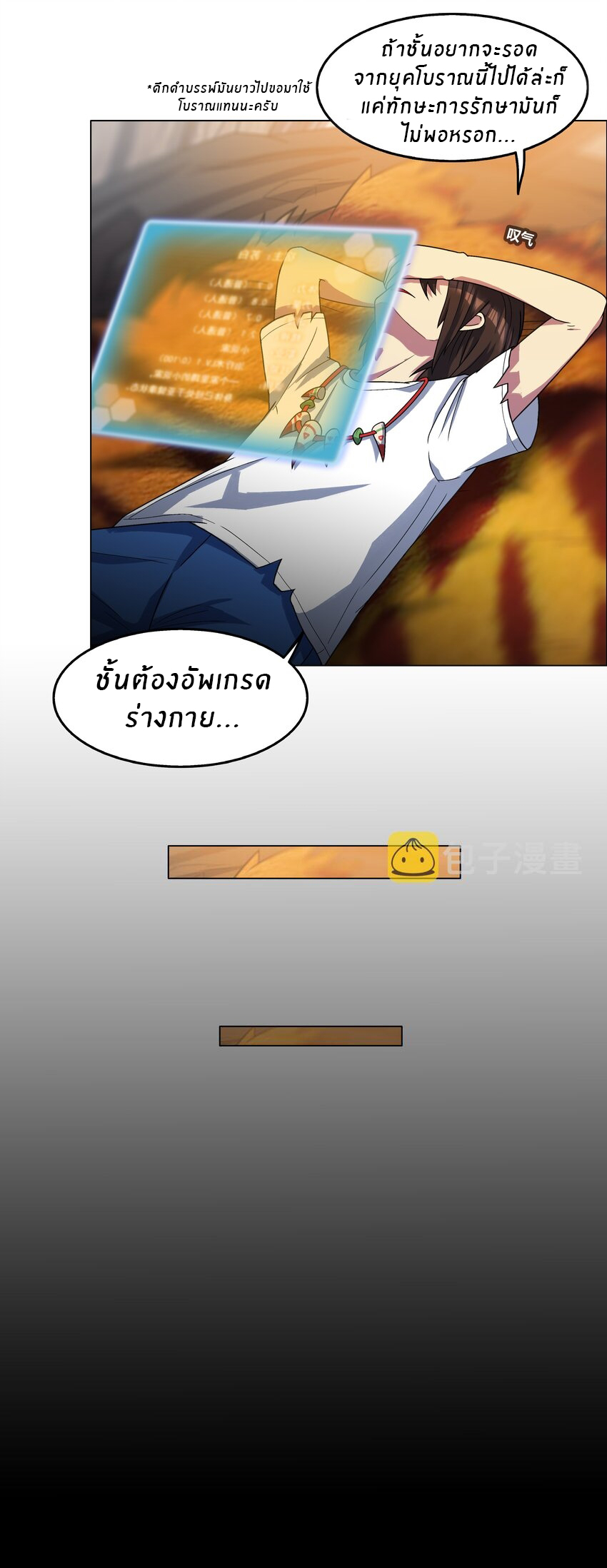 I was the village chief in a primitive society (ชนต้นฉบับ) ตอนที่ 3 หน้า 9