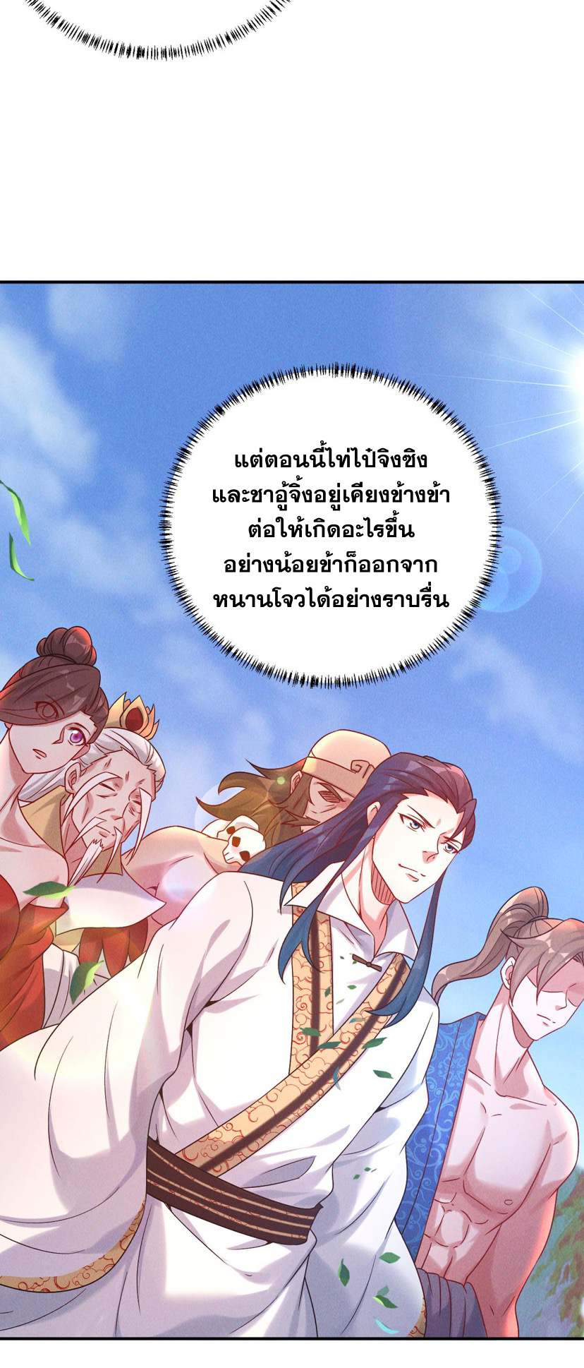 ข้ามีระบบที่สามารถอัญเชิญเทพและปีศาจได้ ตอนที่ 50 หน้า 18