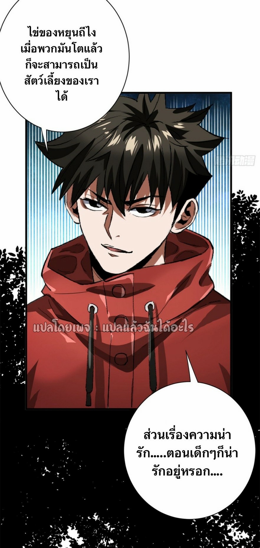 รูเล็ตเวิลด์ สุ่มไอเทมเอาชีวิตรอด ตอนที่ 141 หน้า 37