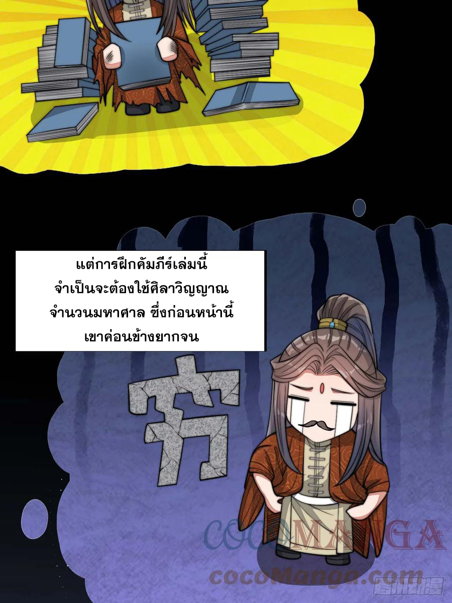 บุรุษที่มีโชค คงไม่ใช่ข้าแล้วแหละ ตอนที่ 17 หน้า 17