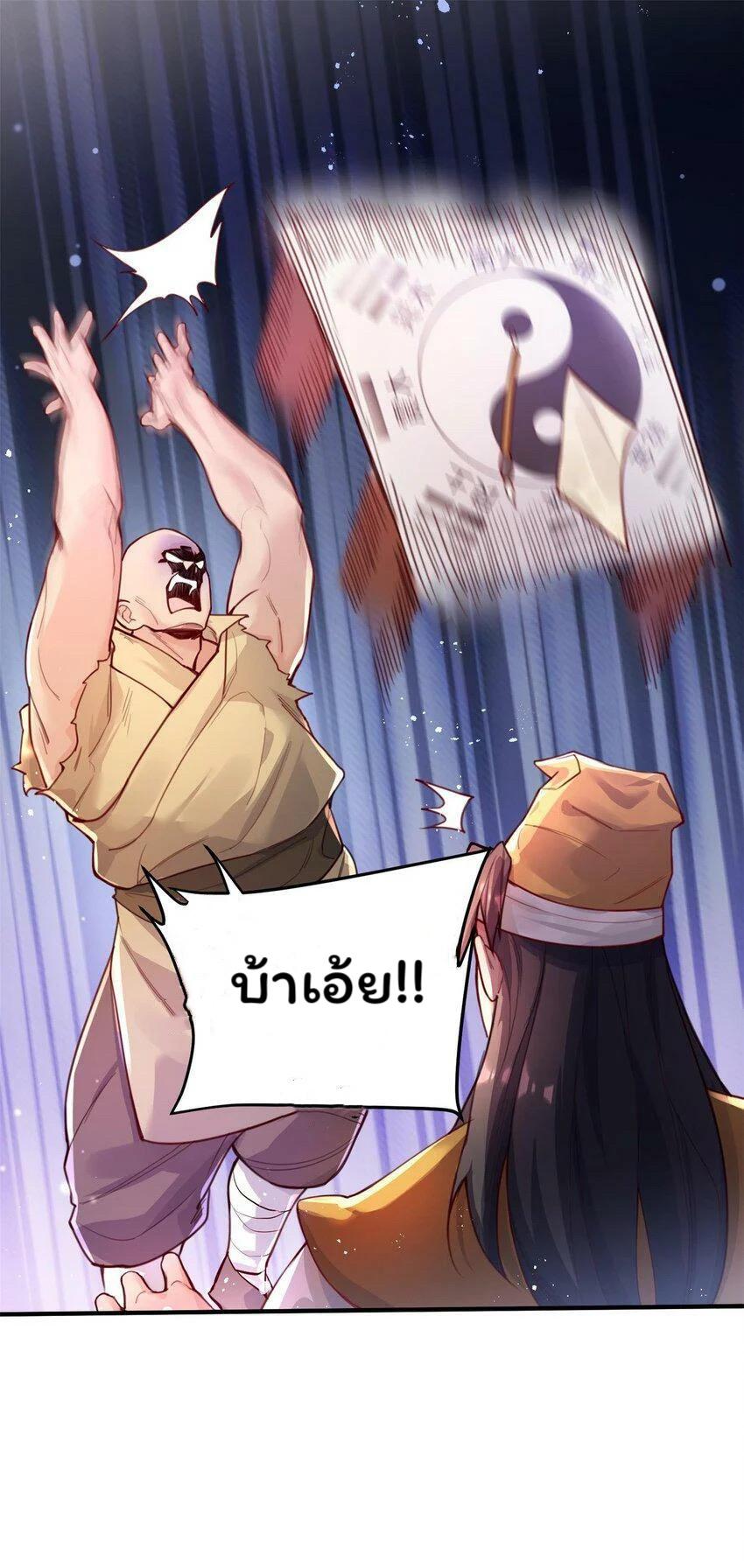 ระบบทำนายดวงชะตา ทำไมอีกพันปีข้างหน้าข้ากลายเป็นสามีของจักพรรดินีเก้าหางได้ล่ะ! ตอนที่ 1 หน้า 19