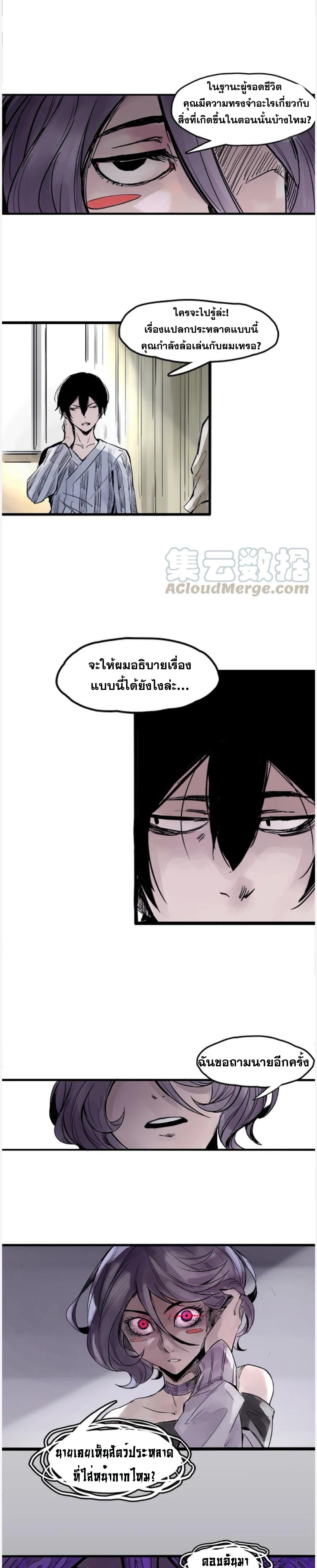 หน้ากากแห่งความจริง ตอนที่ 13 หน้า 4