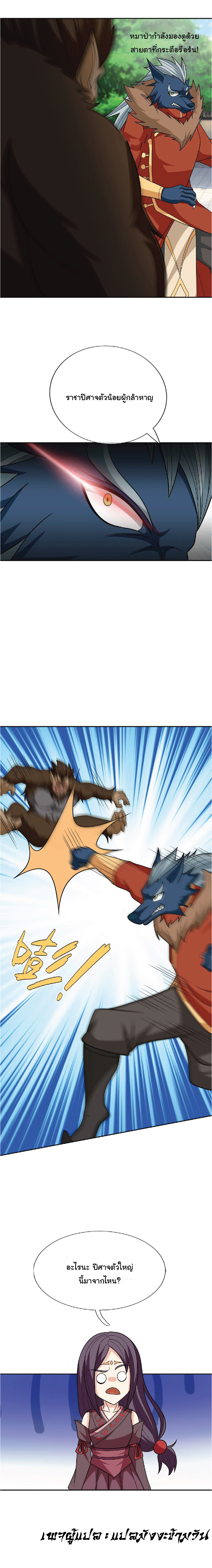 Being a Teacher is Invincible in World ตอนที่ 48 หน้า 12