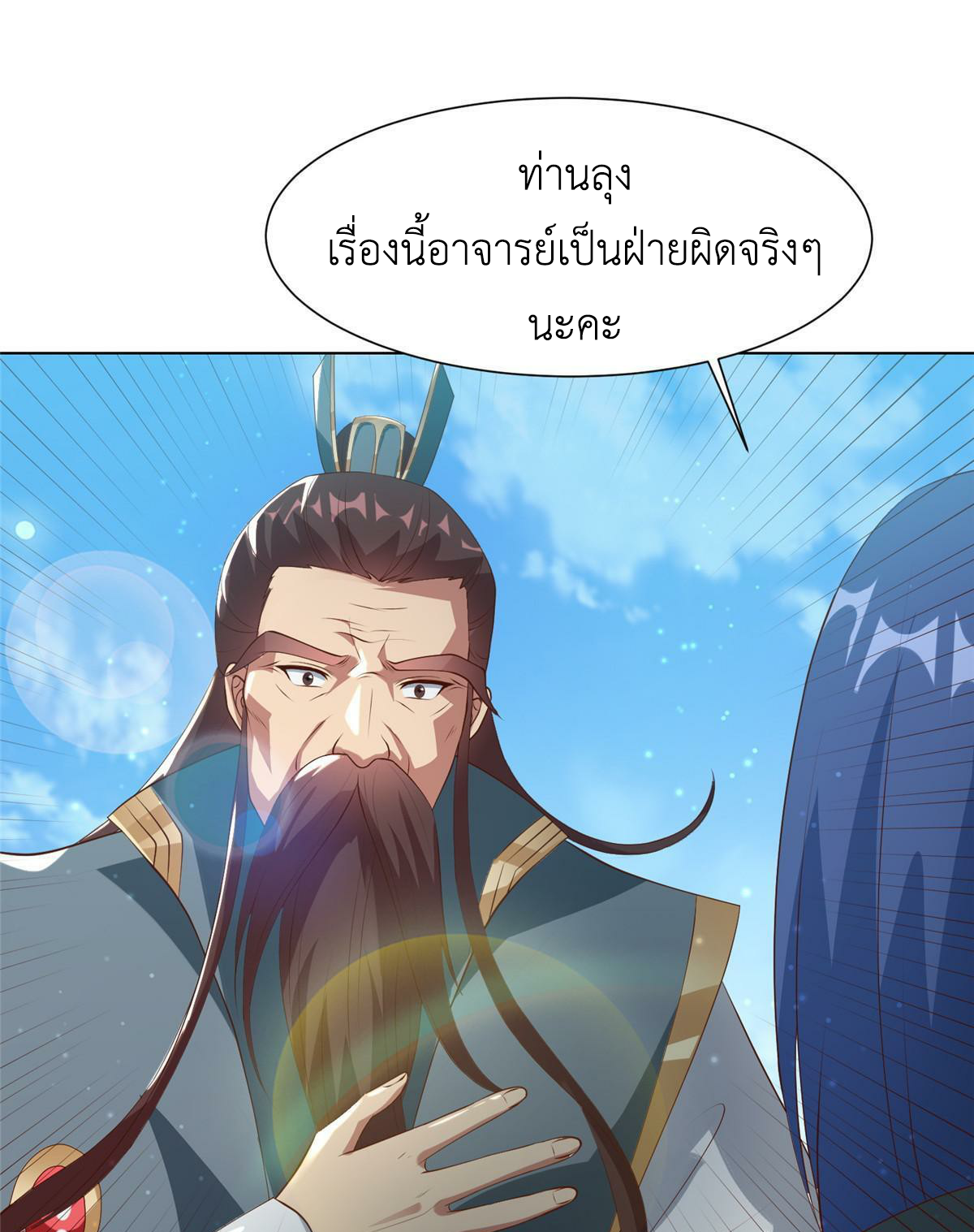 (ชนจีน) Dragon Master (จูหมิง นักรบเซียนมังกร) ตอนที่ 165 หน้า 21