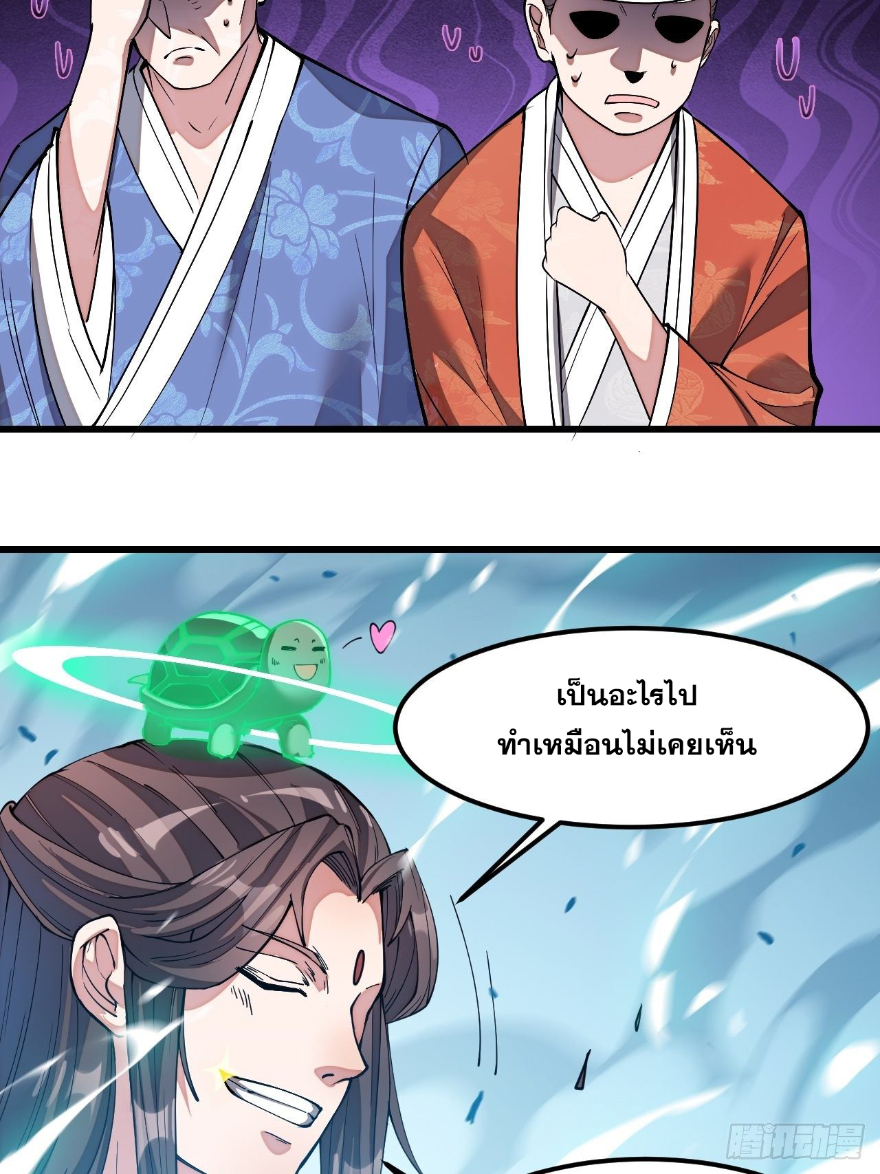 บุรุษที่มีโชค คงไม่ใช่ข้าแล้วแหละ ตอนที่ 41 หน้า 29