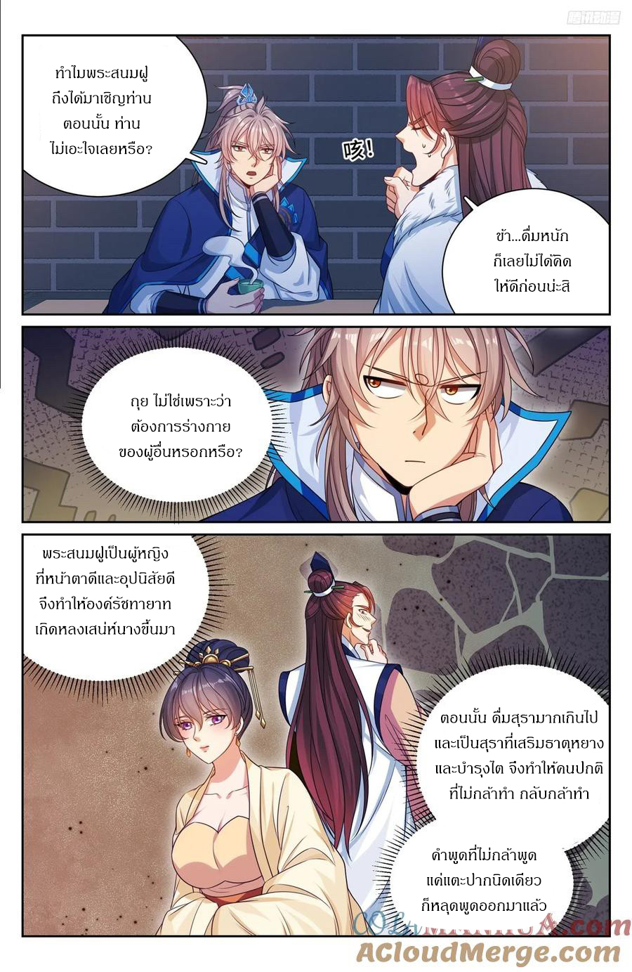 ผู้พิทักษ์รัตติกาล ตอนที่ 301 หน้า 10