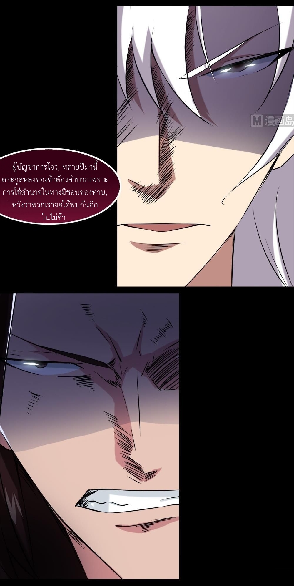 มหาจอมปราชญ์ ปราณเทวะ ตอนที่ 20 หน้า 20