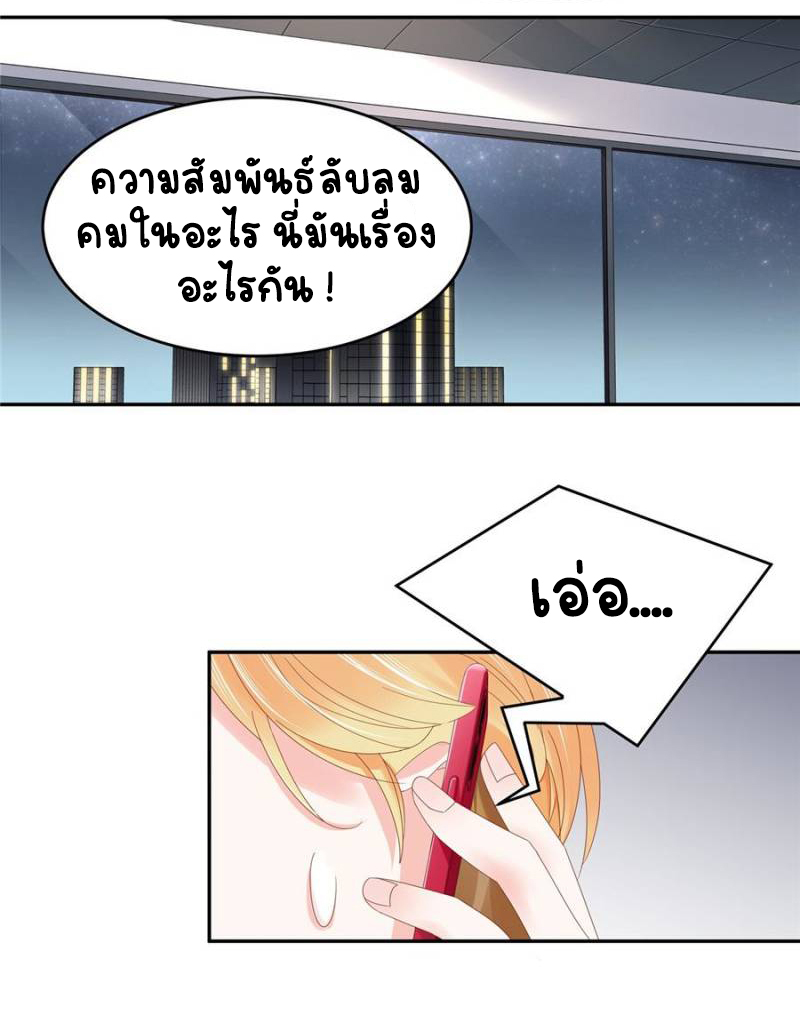 เจ้าชายโรงเรียนแห่งชาติเป็นเด็กผู้หญิง ตอนที่ 24 หน้า 20