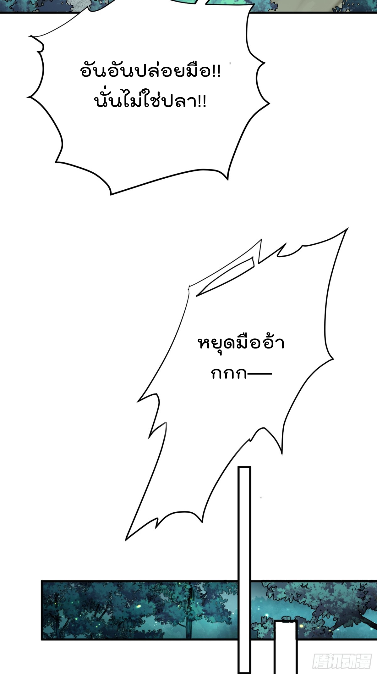 ตัวแปรจุติ ตอนที่ 99 หน้า 22