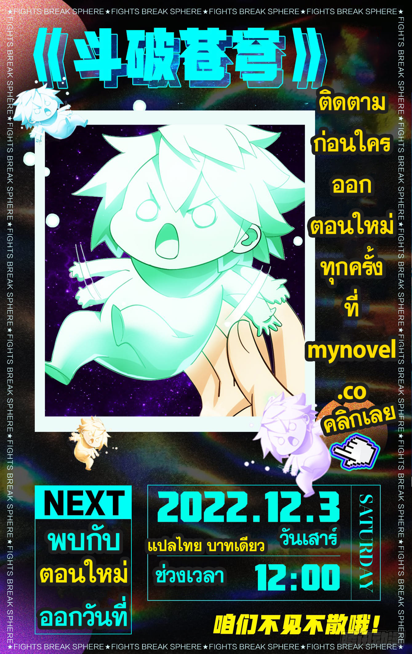 Doupo Cangqiong (ชนจีน) ตอนที่ 94 หน้า 25