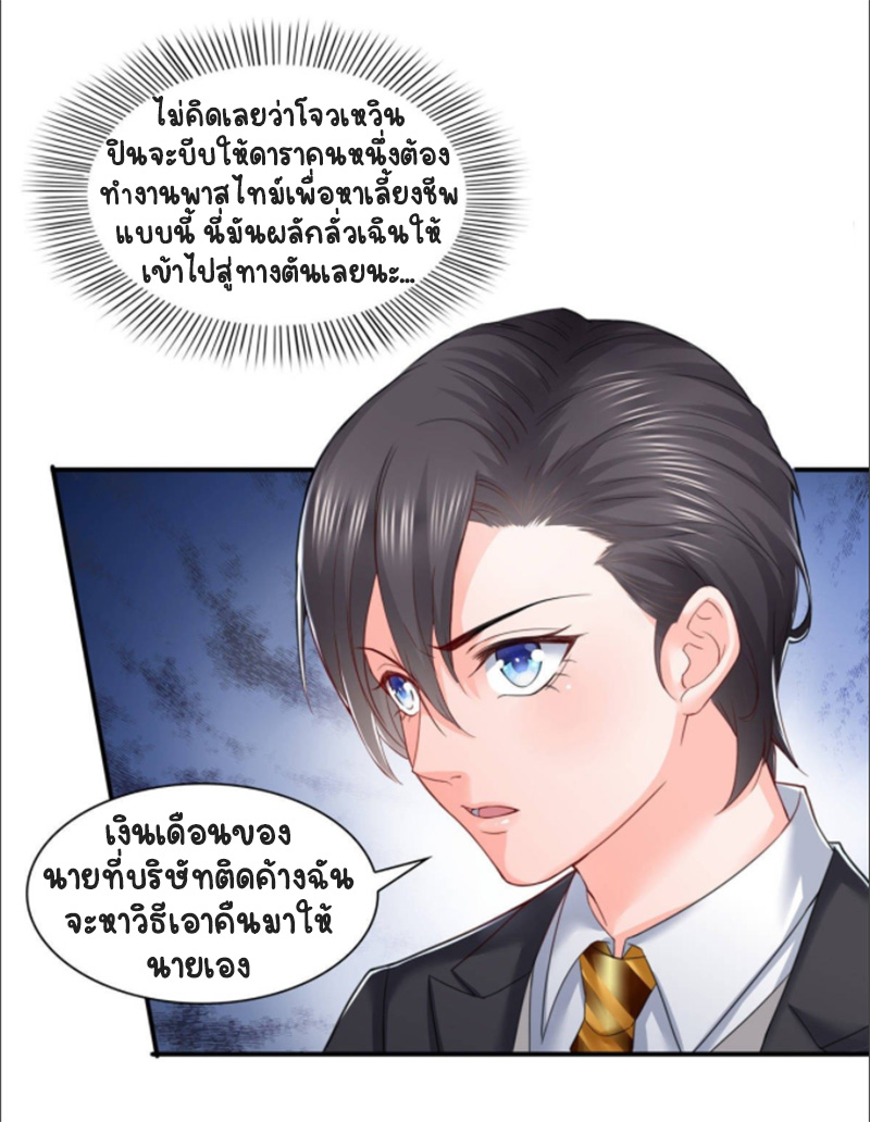 (ชนจีน)Perfect Secret Love The Bad New Wife Is a Little Sweet ตอนที่ 76 หน้า 33