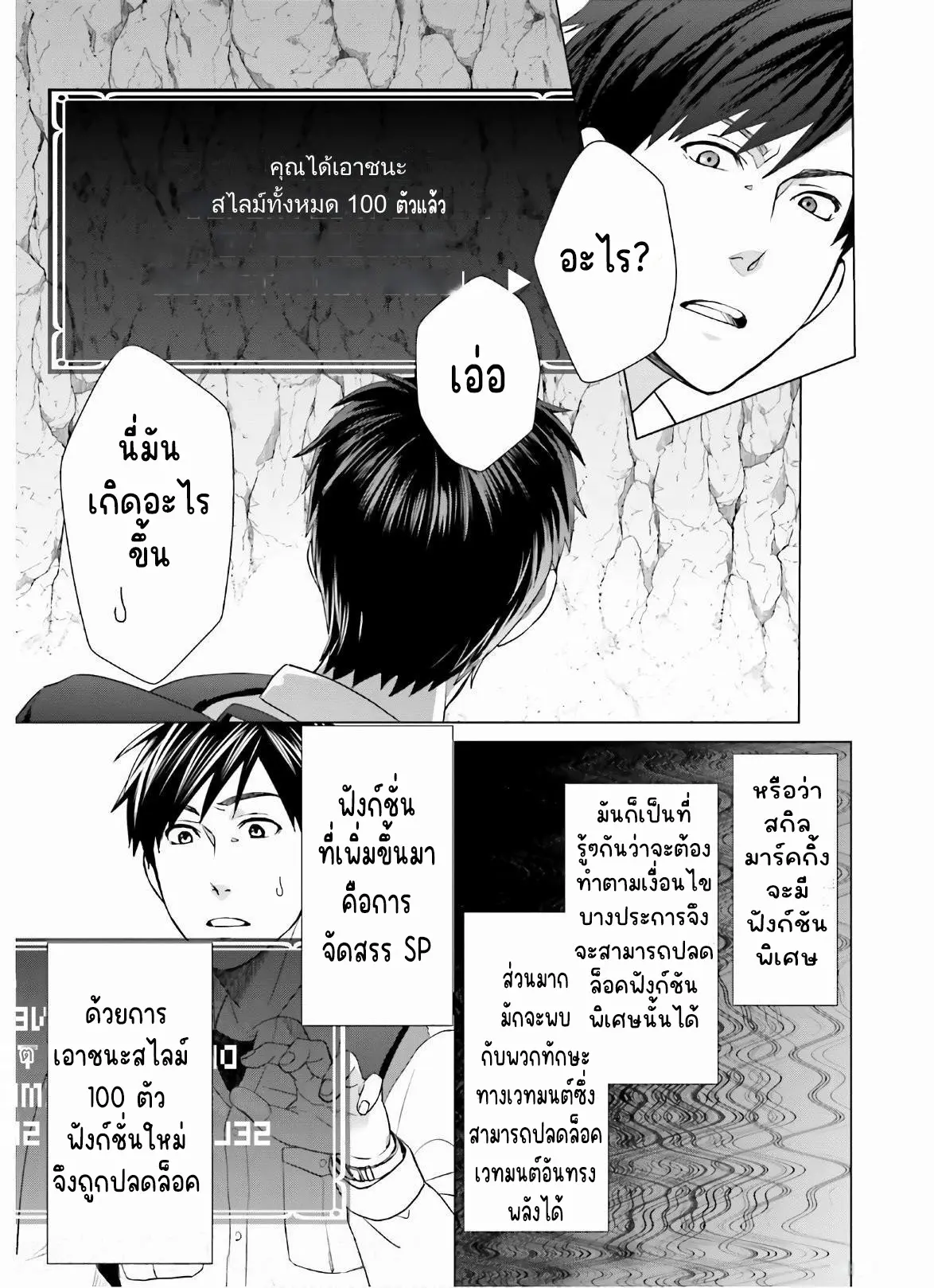 ทาสบริษัทที่กลายเป็นอันดับ1ของโลก ตอนที่ 10 หน้า 13