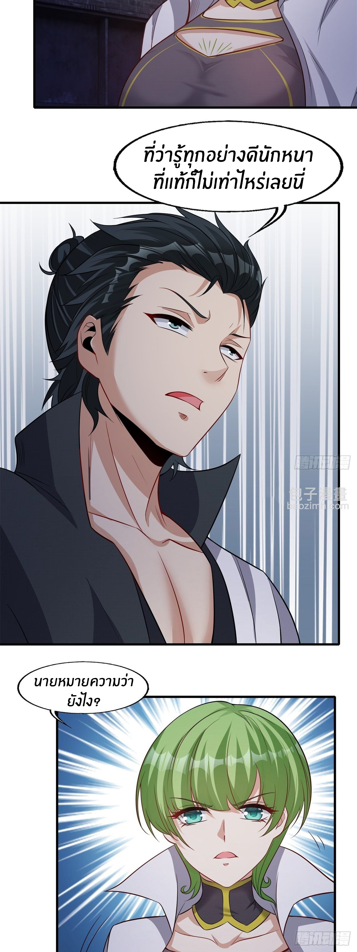 ขอล่ะอย่าเป็นที่ 1 เลย ตอนที่ 94 หน้า 21