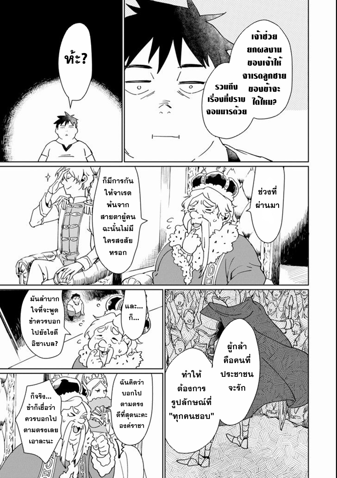 Saikyou Yuusha wa Oharai Hako: Maou ni Nattara Zutto Ore no Musou Return ตอนที่ 1 หน้า 9