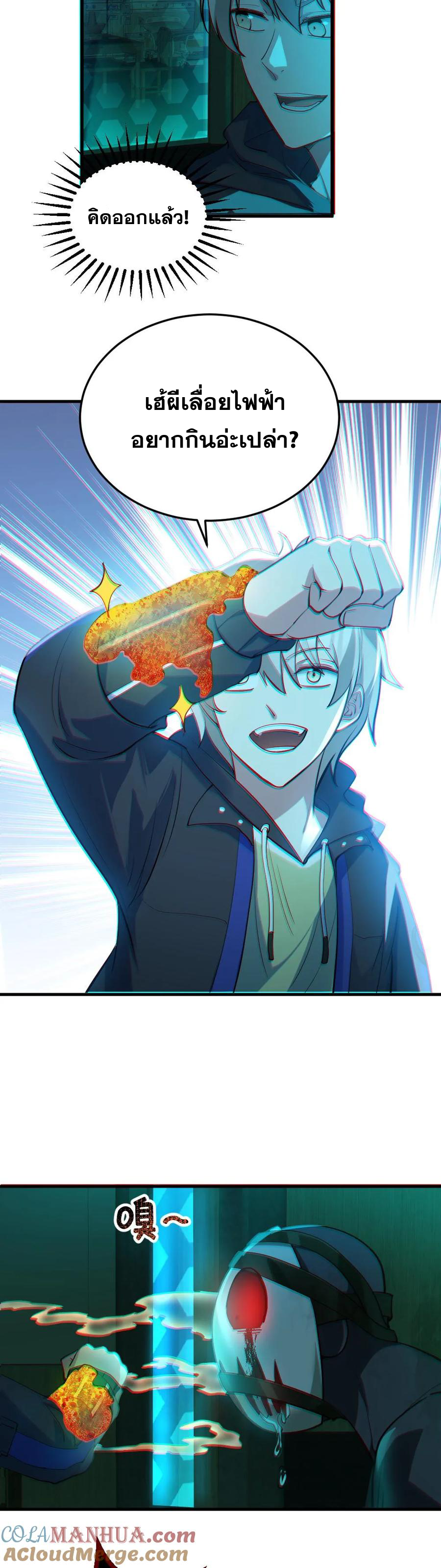ในร่างของฉันมีผีเป็นพันล้านตัว ตอนที่ 15 หน้า 9