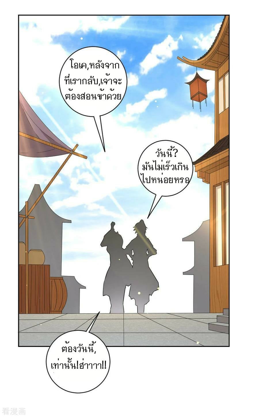 ข้ารับใช้ชั้นหนึ่ง ตอนที่ 33 หน้า 4