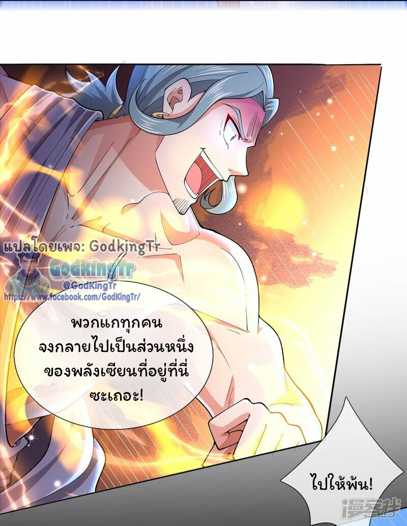 ราชาเทพนิรันดร์ (Eternal god king) ตอนที่ 278 หน้า 11