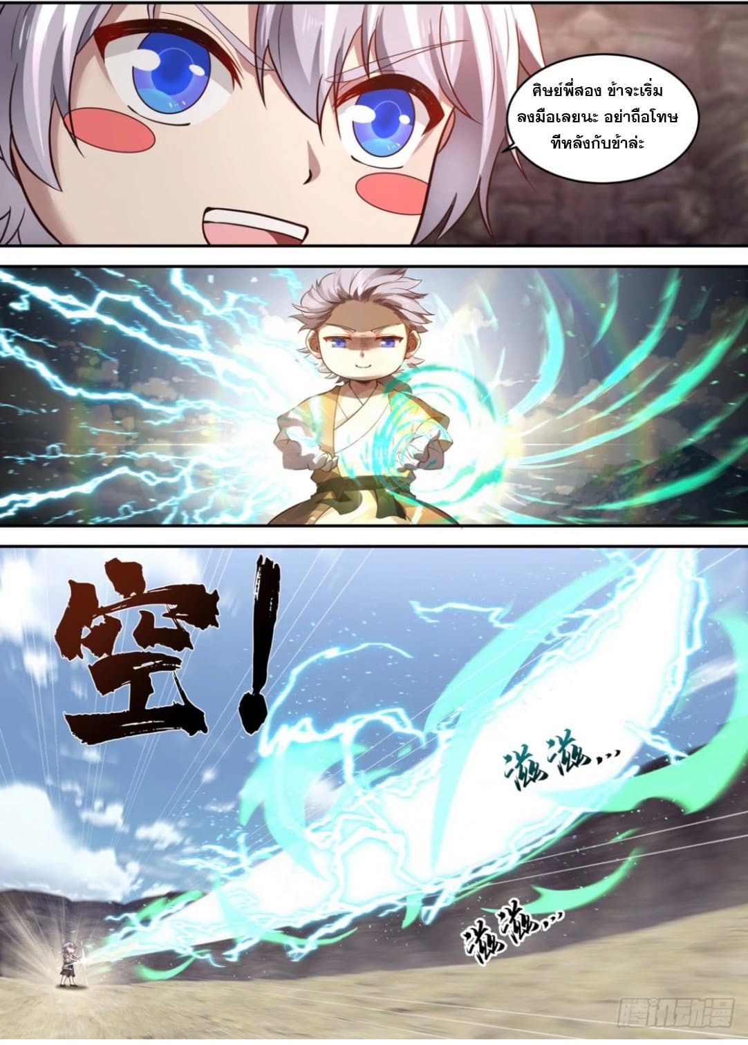 ปฐมบุรุษแห่งยุค (ทันจีน) ตอนที่ 91 หน้า 4