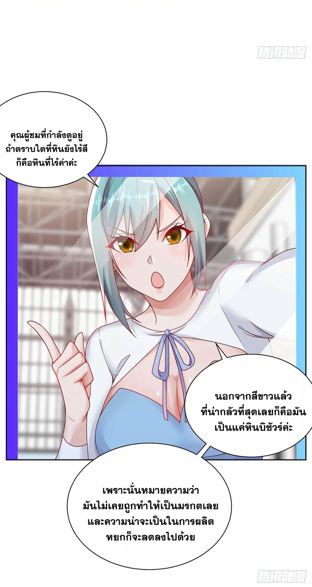 Arch villain วายร้ายระดับเทพ ตอนที่ 34 หน้า 11