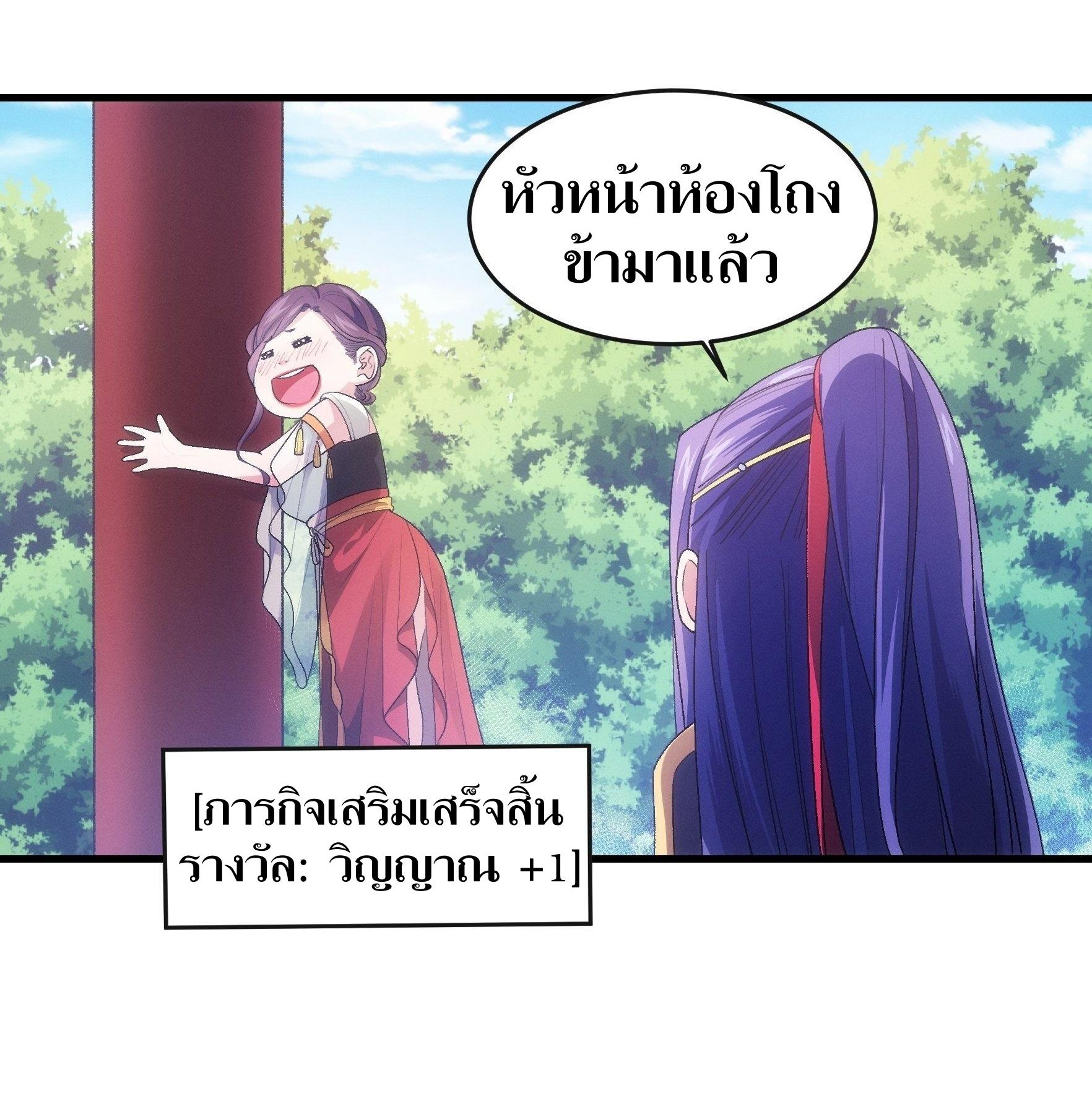 ข้าแค่ไม่เล่นไพ่ตามเกม ตอนที่ 34 หน้า 16