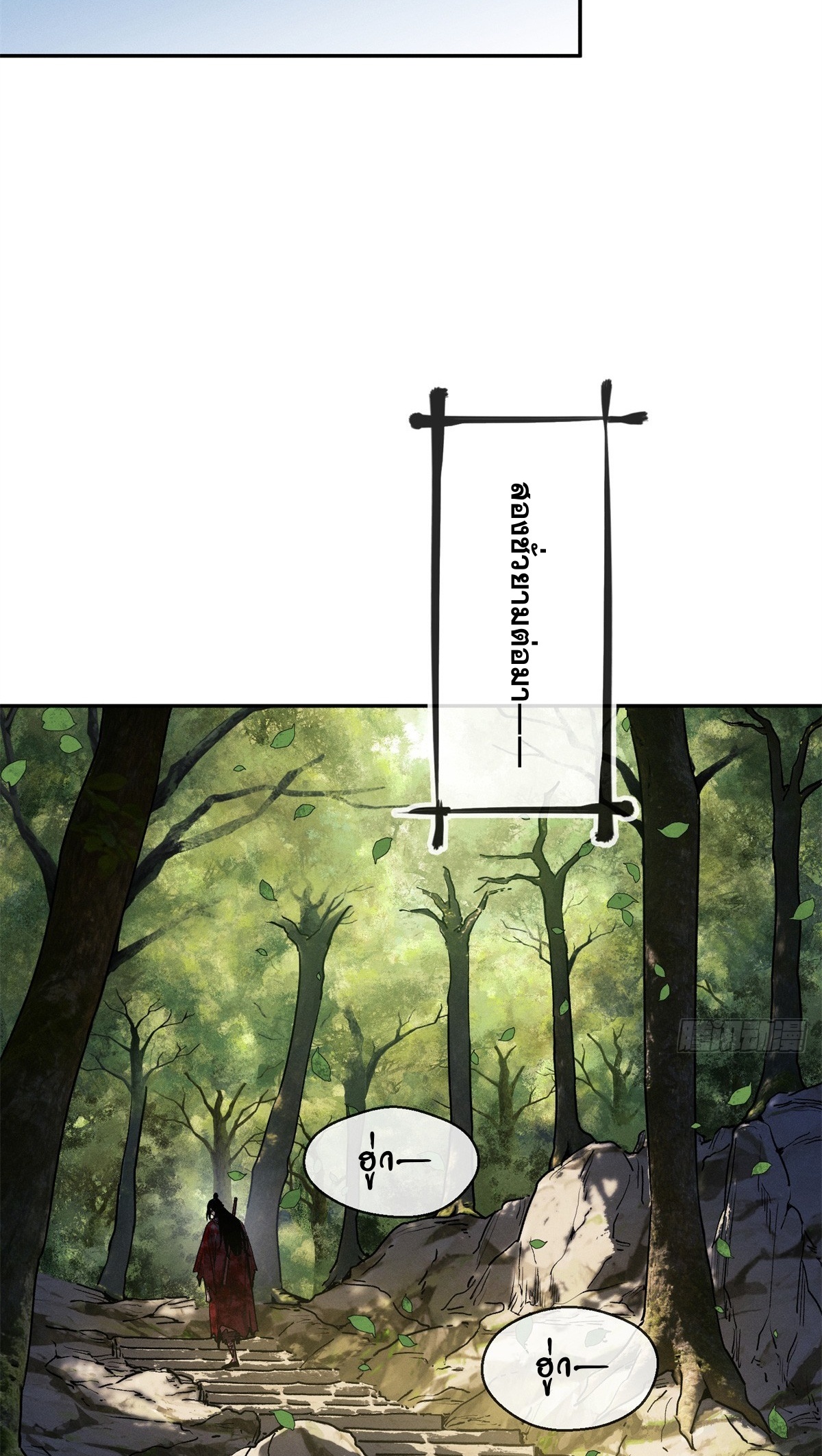 Dao of the Bizarre Immortal เซียนพิกล คนวิปลาส ตอนที่ 72 หน้า 22