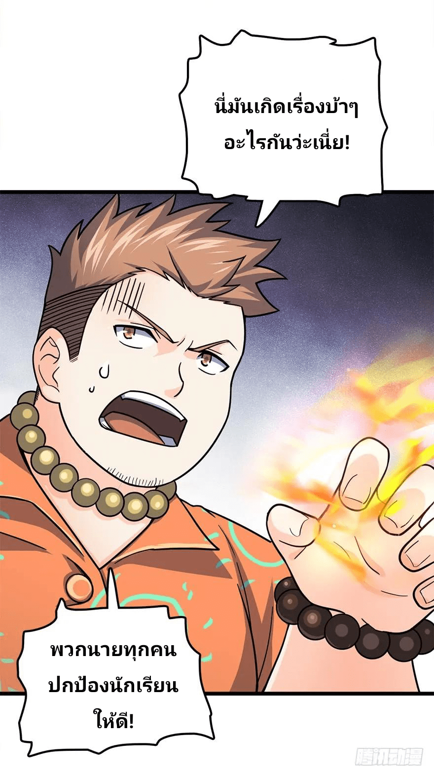 The new life of the Kuan King-ชีวิตใหม่ของราชาจอมกวน ตอนที่ 43 หน้า 61