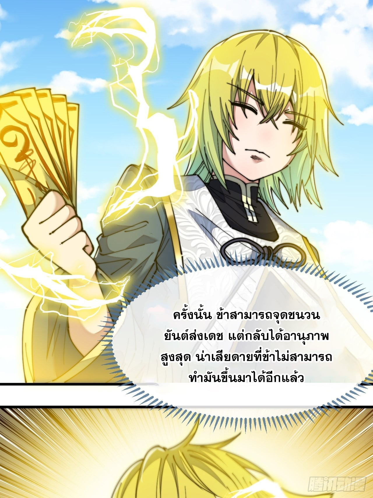 บุรุษที่มีโชค คงไม่ใช่ข้าแล้วแหละ ตอนที่ 60 หน้า 11