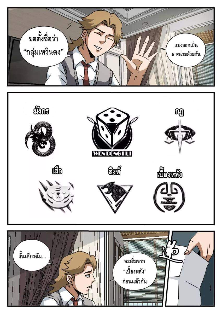 Xie wen dong ตอนที่ 23 หน้า 2