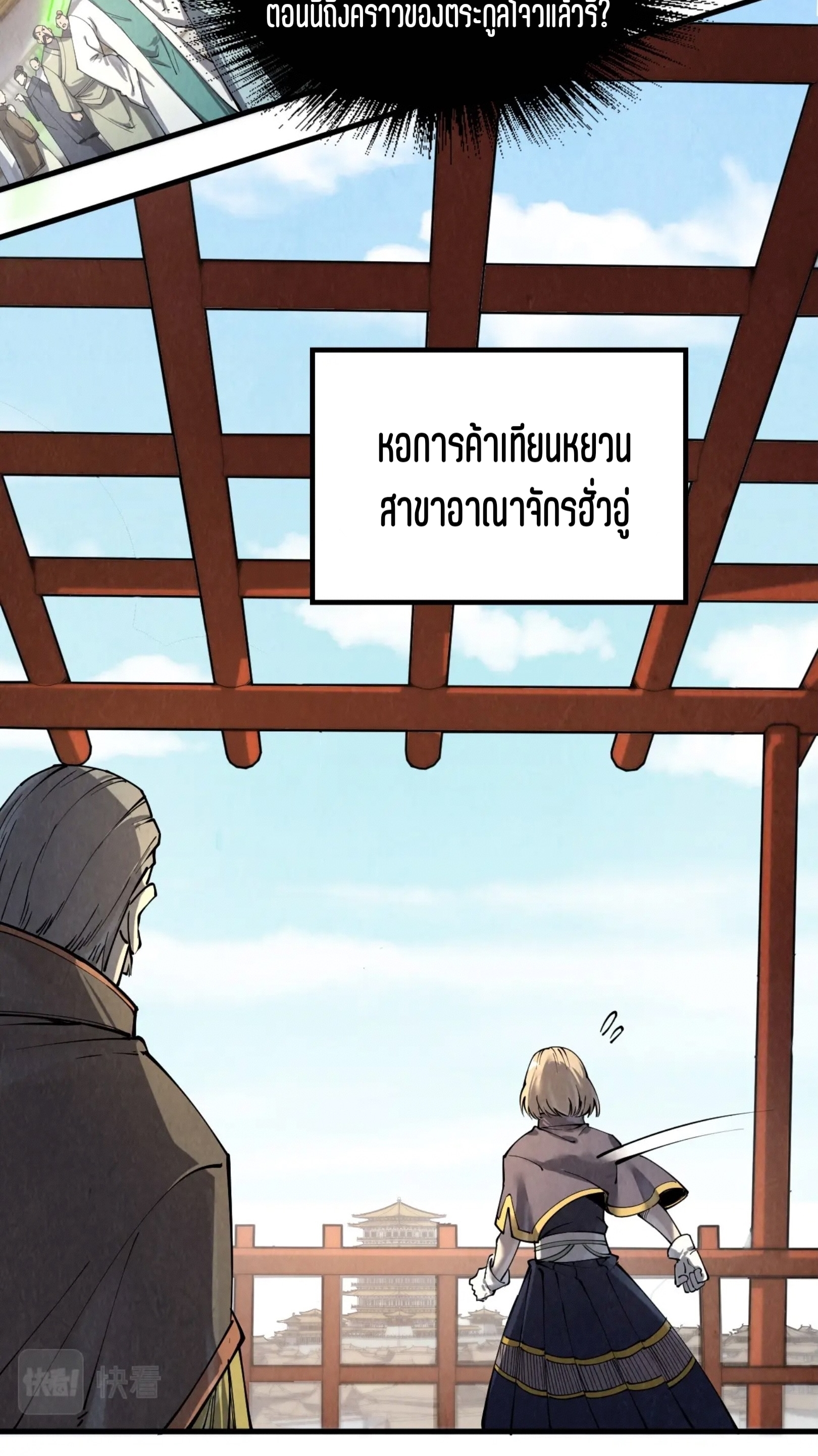 มหาเทพนิรันดร์กาล ตอนที่ 122 หน้า 25