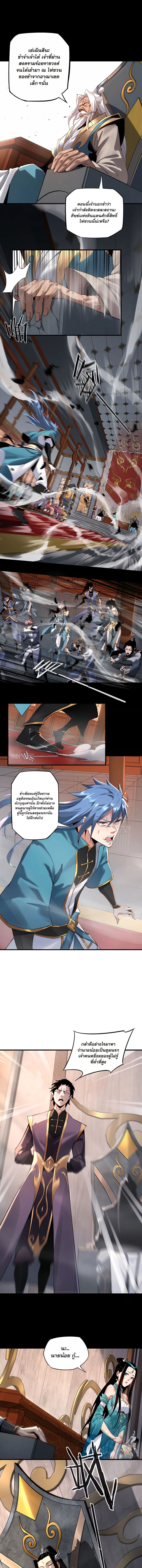 ข้าคือจอมวายร้ายผู้ยิ่งใหญ่ (ชนจีนก่อนใคร) ตอนที่ 1 หน้า 2