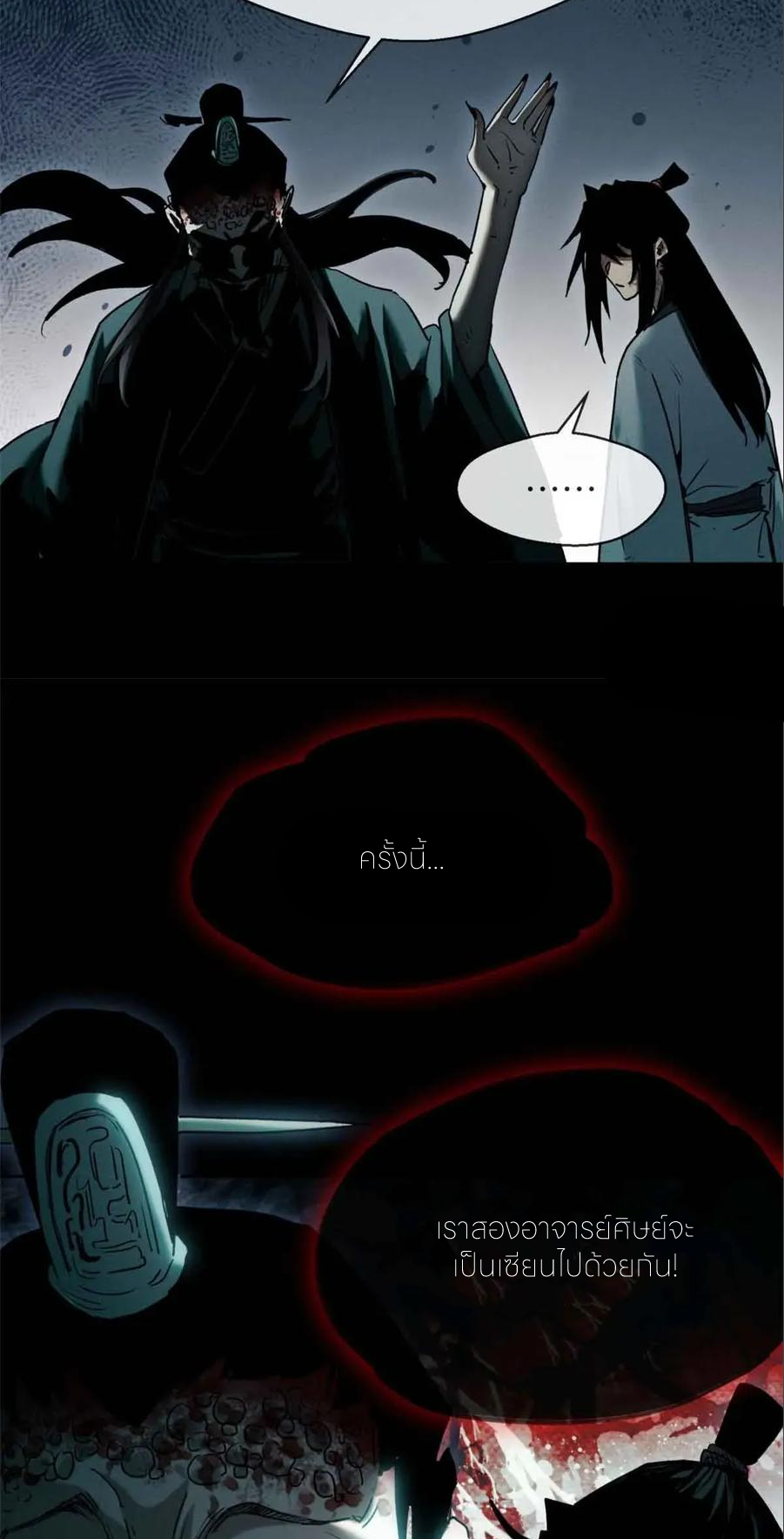เซียนพิศวงแห่งวิถีลี้ลับ~ ตอนที่ 20 หน้า 32